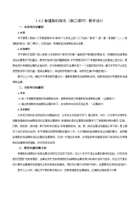 人教版（2024）七年级上册1.4.2 有理数的除法第二课时教学设计