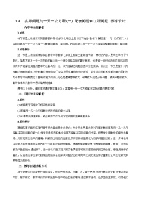 初中数学人教版（2024）七年级上册3.4 实际问题与一元一次方程教案