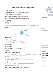 数学七年级上册1.2.1 有理数第二课时学案设计