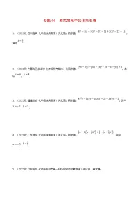 人教版数学七年级上册期末复习计算题训练专题06 整式加减中的化简求值（2份，原卷版+解析版）