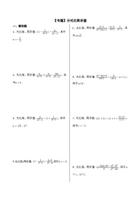 人教版数学八上期末复习【专题】分式化简求值（2份，原卷版+解析版）