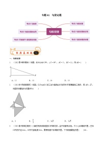 北师大版数学八年级上册期末复习专项训练01 勾股定理（2份，原卷版+解析版）