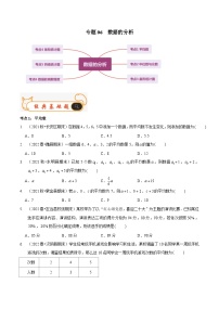 北师大版数学八年级上册期末复习专项训练06 数据的分析（2份，原卷版+解析版）