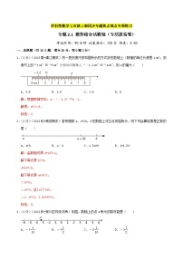 苏科版数学七年级上册期末复习专题2.1 数形结合画数轴（专项拔高卷）（2份，原卷版+教师版）