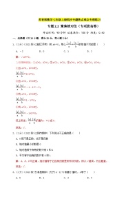 苏科版数学七年级上册期末复习专题2.2 聚焦绝对值（专项拔高卷）（2份，原卷版+教师版）