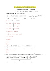 苏科版数学七年级上册期末复习专题2.3 有理数的运算（专项拔高卷）（2份，原卷版+教师版）