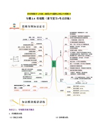 苏科版数学七年级上册期末复习专题2.4 有理数（章节复习+考点讲练）（2份，原卷版+教师版）