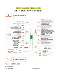 苏科版数学七年级上册期末复习专题2.5 有理数（章节复习+能力强化卷）（2份，原卷版+教师版）