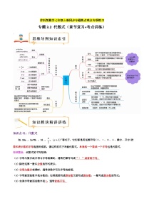 苏科版数学七年级上册期末复习专题3.2 代数式（章节复习+考点讲练）（2份，原卷版+教师版）