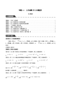 数学九年级上册第1章 二次函数1.1 二次函数课后作业题