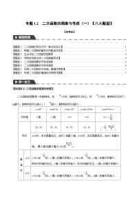 初中数学浙教版（2024）九年级上册第1章 二次函数1.2 二次函数的图象同步测试题