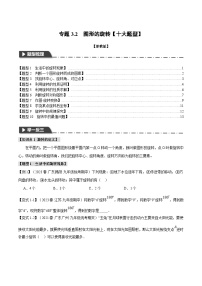 数学浙教版（2024）第3章 圆的基本性质3.2 图形的旋转当堂检测题