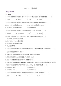 数学22.1.1 二次函数测试题