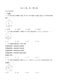 初中数学人教版（2024）九年级上册24.1.3 弧、弦、圆心角练习