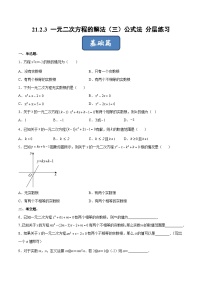 人教版（2024）九年级上册21.1 一元二次方程课后练习题