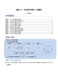 初中人教版（2024）24.3 正多边形和圆同步训练题