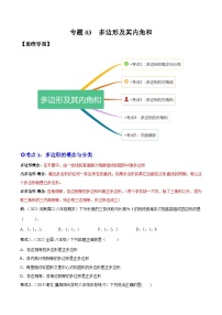 人教版（2024）八年级上册第十一章 三角形11.3 多边形及其内角和11.3.1 多边形精练