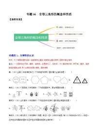 初中人教版（2024）第十二章 全等三角形12.1 全等三角形课时训练