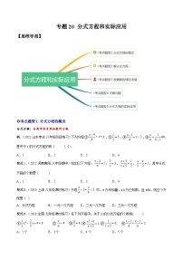 人教版（2024）八年级上册第十五章 分式15.3 分式方程综合训练题