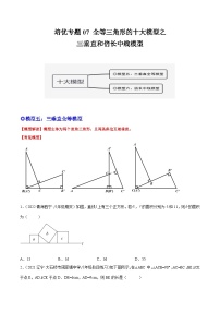 人教版数学八年级上册期末复习专题07 全等三角形十大模型之三垂直和倍长中线模型（2份，原卷版+解析版）