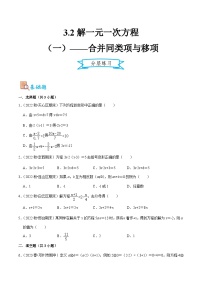 人教版（2024）3.2 解一元一次方程（一）----合并同类项与移项当堂检测题