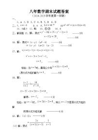 吉林省四平市铁西区2024-2025学年八年级上学期期末数学试题