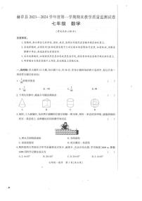 贵州省毕节市赫章县2023—2024学年上学期期末教学质量监测七年级数学试题
