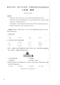 贵州省毕节市赫章县2023—2024学年上学期期末教学质量监测七年级数学试题