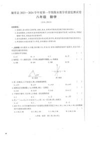 贵州省毕节市赫章县2023-2024学年上学期期末教学质量监测八年级数学试题