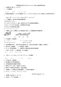 宁夏回族自治区 中卫市第九中学2024-2025学年上学期七年级数学期末试卷