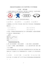 四川省自贡市蜀光绿盛实验学校2024-2025学年九年级上学期12月月考数学试题