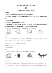 2024年广西中考数学试题（解析版）