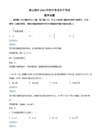 2024年江苏省连云港市中考真题数学试卷（解析版）