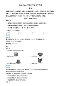 2024年四川省乐山市中考数学试题（解析版）