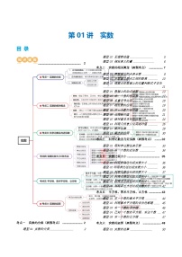 第01讲 实数（讲义）-2025年中考数学一轮复习讲义（含练习）