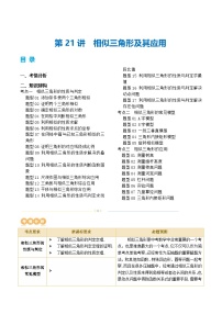 第21讲 相似三角形及其应用（讲义）-2025年中考数学一轮复习讲义（含练习）