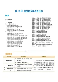第26讲 圆的相关概念及性质（讲义）-2025年中考数学一轮复习讲义（含练习）
