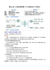 初中数学人教版（2024）九年级上册第二十四章 圆24.3 正多边形和圆学案设计