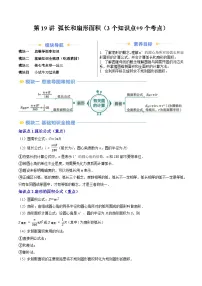 初中数学人教版（2024）九年级上册24.4 弧长和扇形面积同步测试题