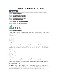 人教版（2024）九年级上册24.1.1 圆课后测评