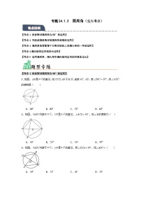 人教版（2024）九年级上册第二十四章 圆24.1 圆的有关性质24.1.4 圆周角课后练习题