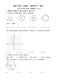 九年级上学期期中数学试题（原卷版）