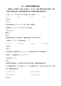 九年级上学期第一次月考数学试题（解析版）