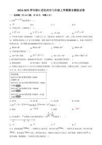 2024-2025学年浙江杭州七年级上学期期末数学模拟试卷+答案