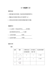 初中数学4.1 多边形导学案