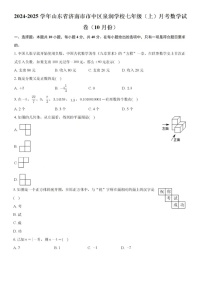 2024-2025学年济南市市中区泉润中学七年级上10月月考数学试卷(含答案)