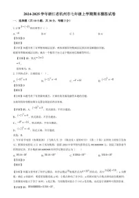 2024-2025学年浙江省杭州市七年级上学期期末数学模拟试卷（解析版）