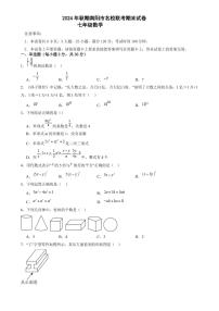 河南南阳名校联考2024年七年级上学期12月期末数学试题