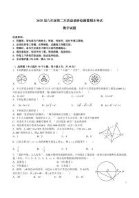 2025 届湖南师大附中九年级第二次质量调研检测暨期末考试数学试卷
