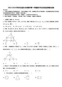2023-2024学年河北省九年级数学第一学期期末学业质量监测模拟试题